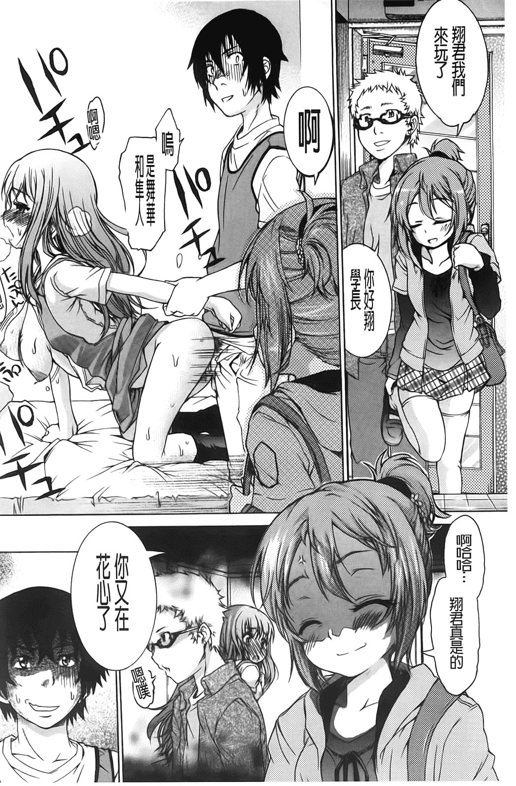 汉化版-[不二河聡] TSぱにっく_第3集