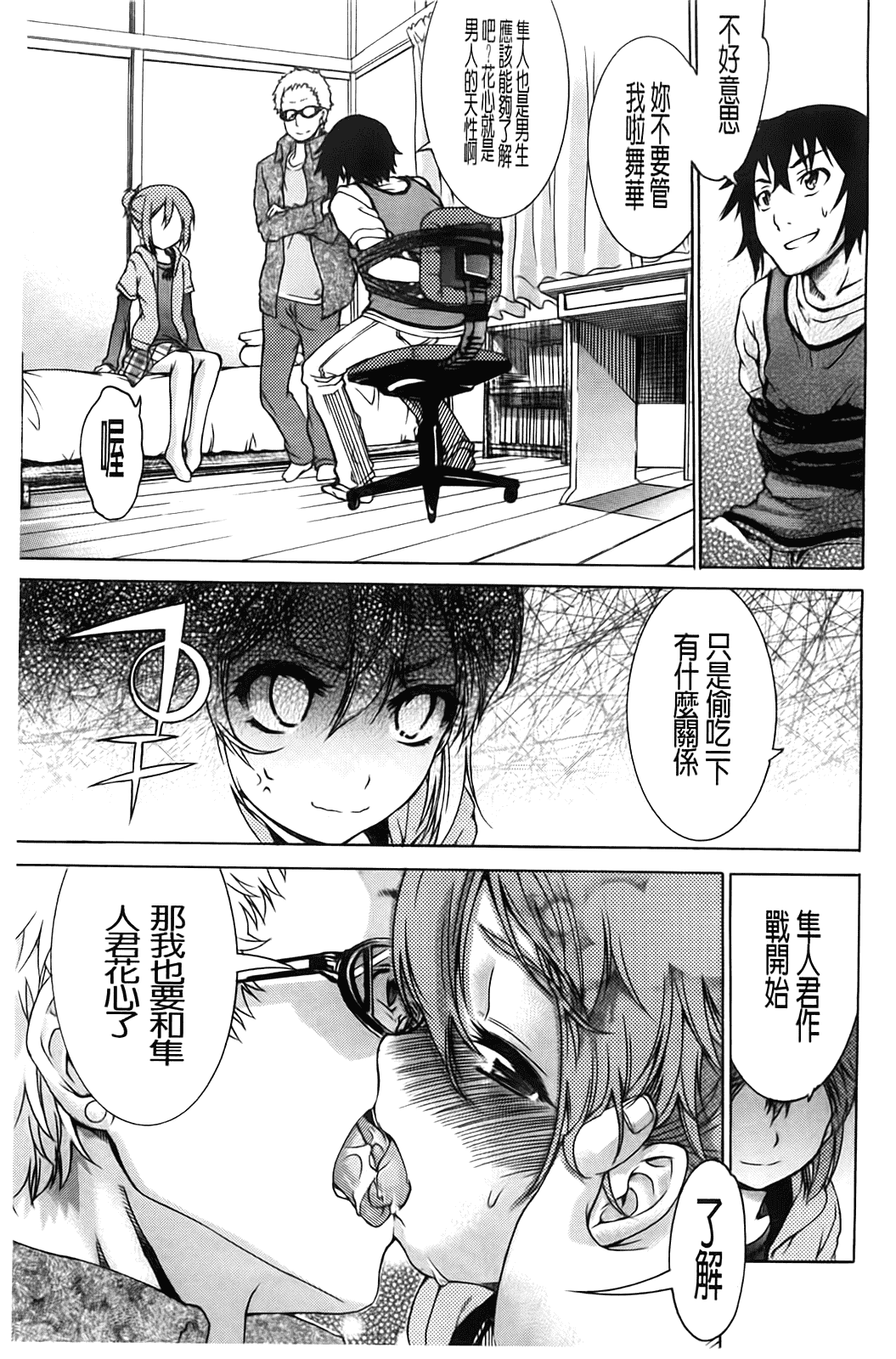 汉化版-[不二河聡] TSぱにっく_第3集