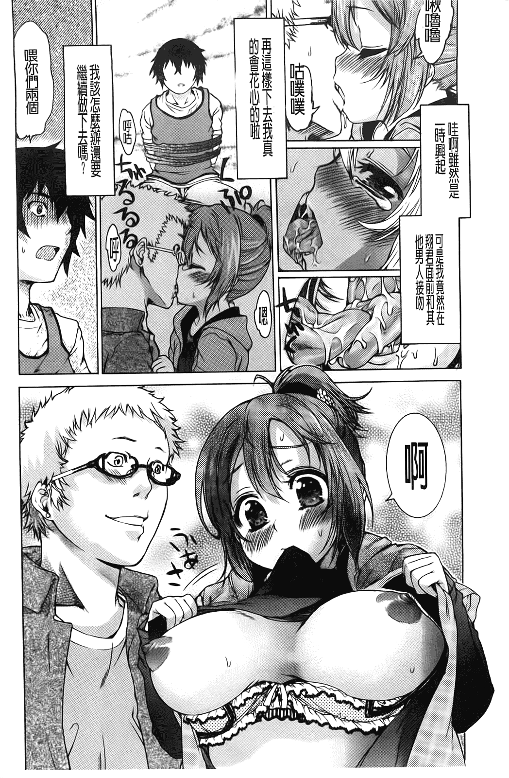 汉化版-[不二河聡] TSぱにっく_第3集