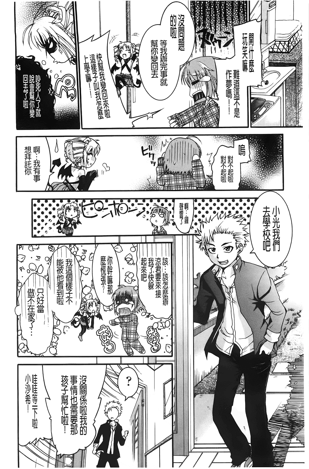汉化版-[不二河聡] TSぱにっく_第1集