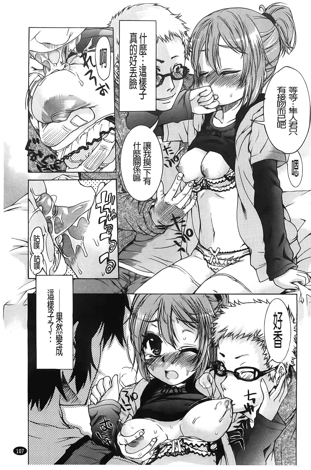 汉化版-[不二河聡] TSぱにっく_第3集