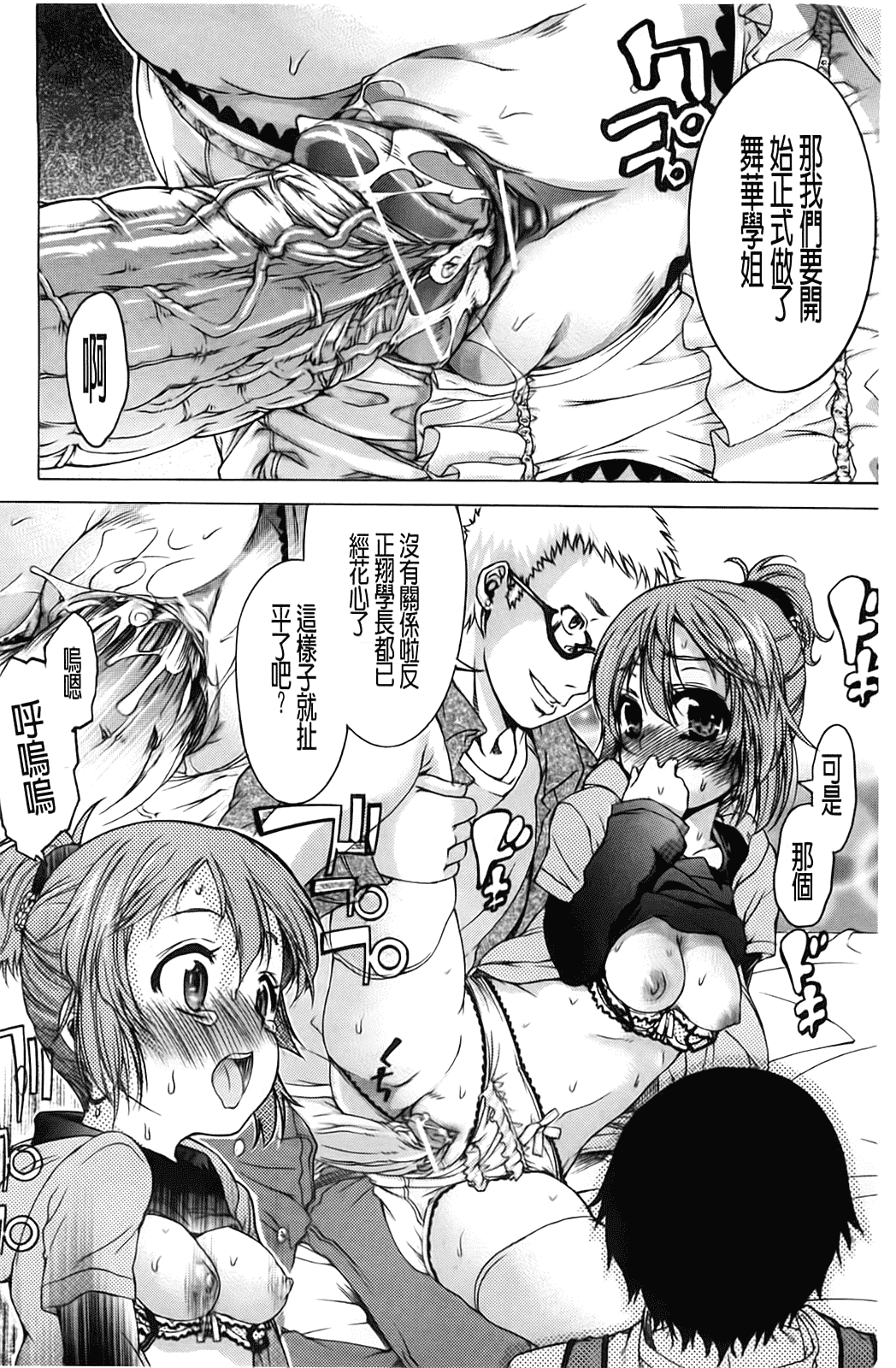 汉化版-[不二河聡] TSぱにっく_第3集