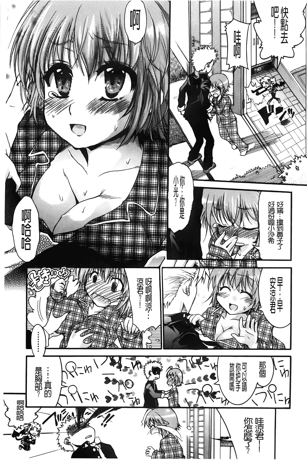汉化版-[不二河聡] TSぱにっく_第1集