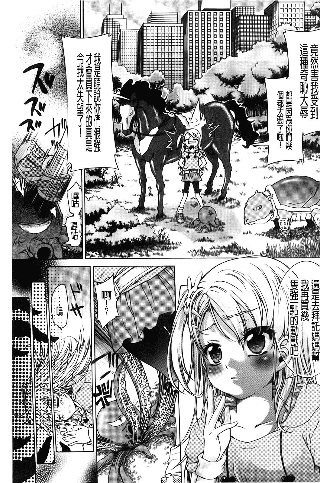 汉化版-[不二河聡] TSぱにっく_第4集