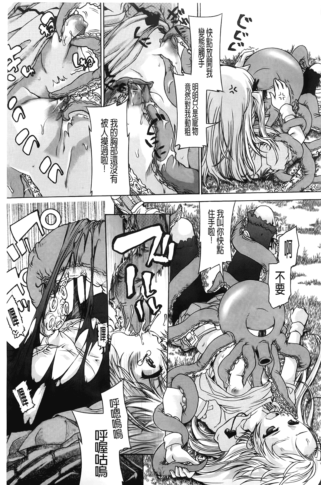 汉化版-[不二河聡] TSぱにっく_第4集