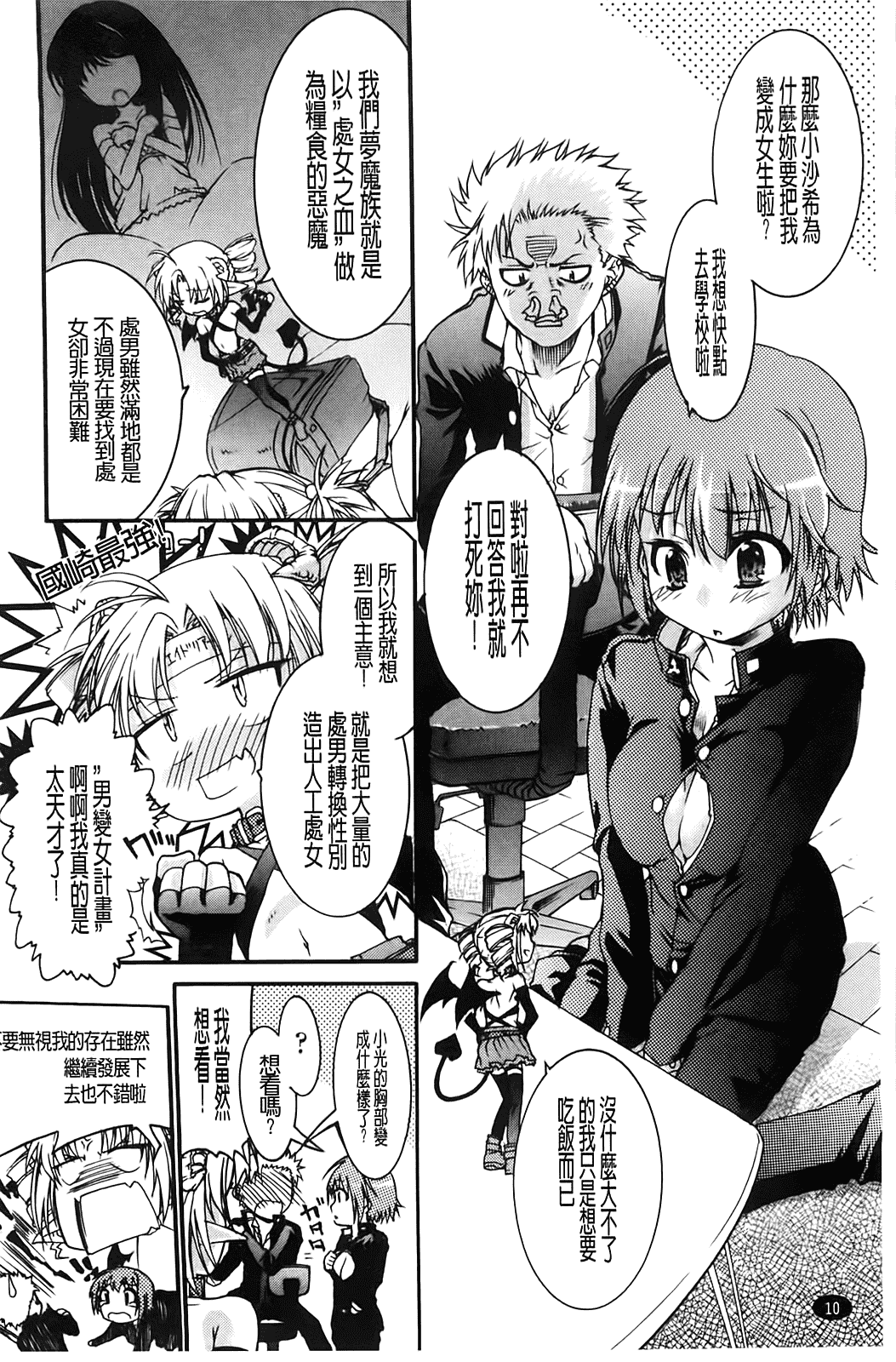 汉化版-[不二河聡] TSぱにっく_第1集