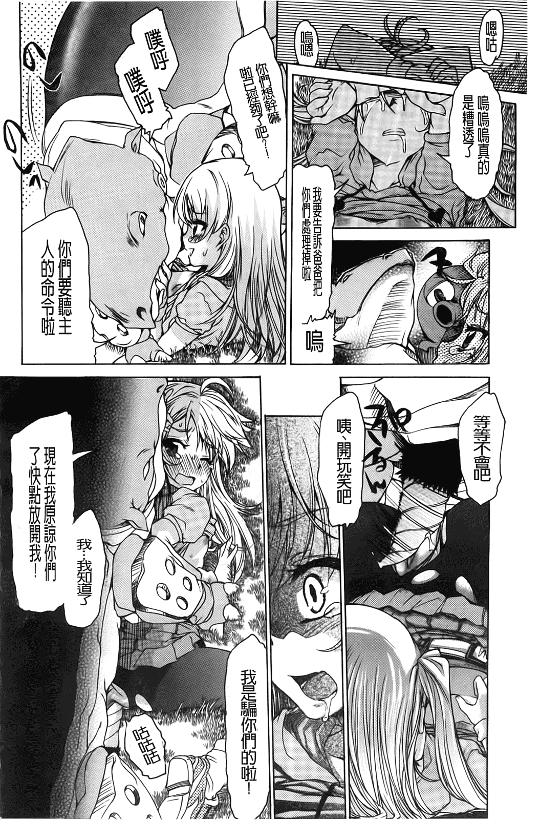 汉化版-[不二河聡] TSぱにっく_第4集