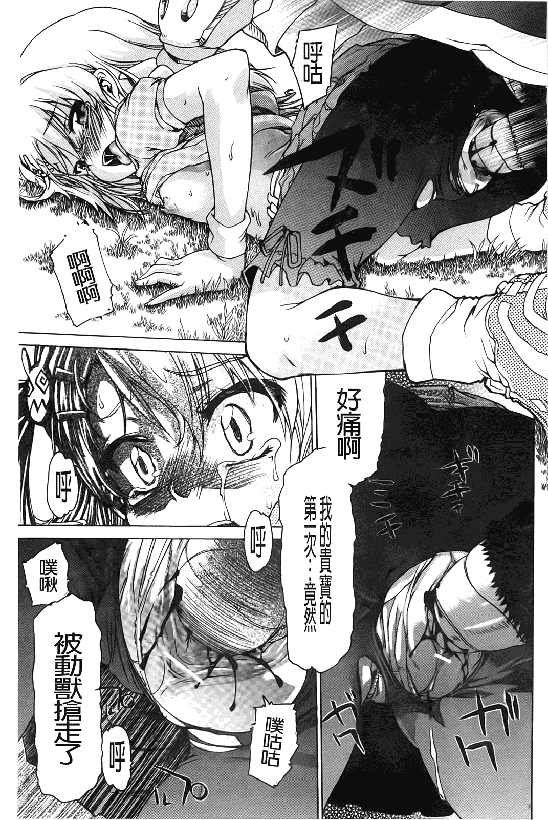 汉化版-[不二河聡] TSぱにっく_第4集