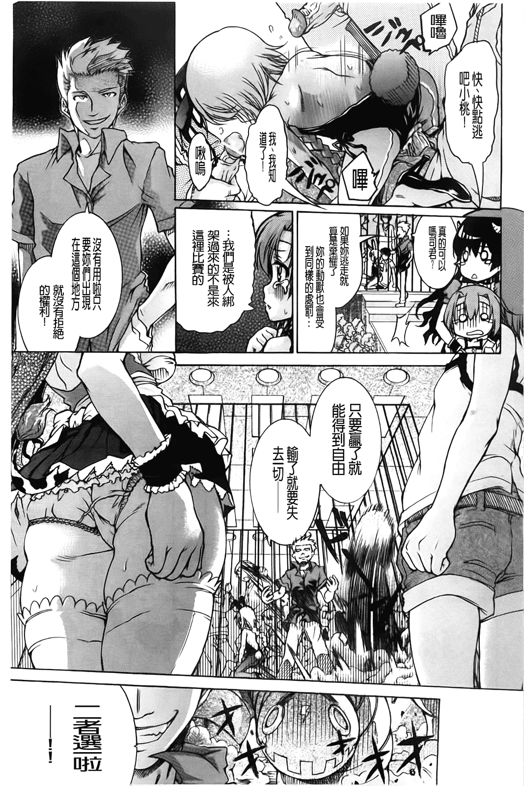 汉化版-[不二河聡] TSぱにっく_第4集