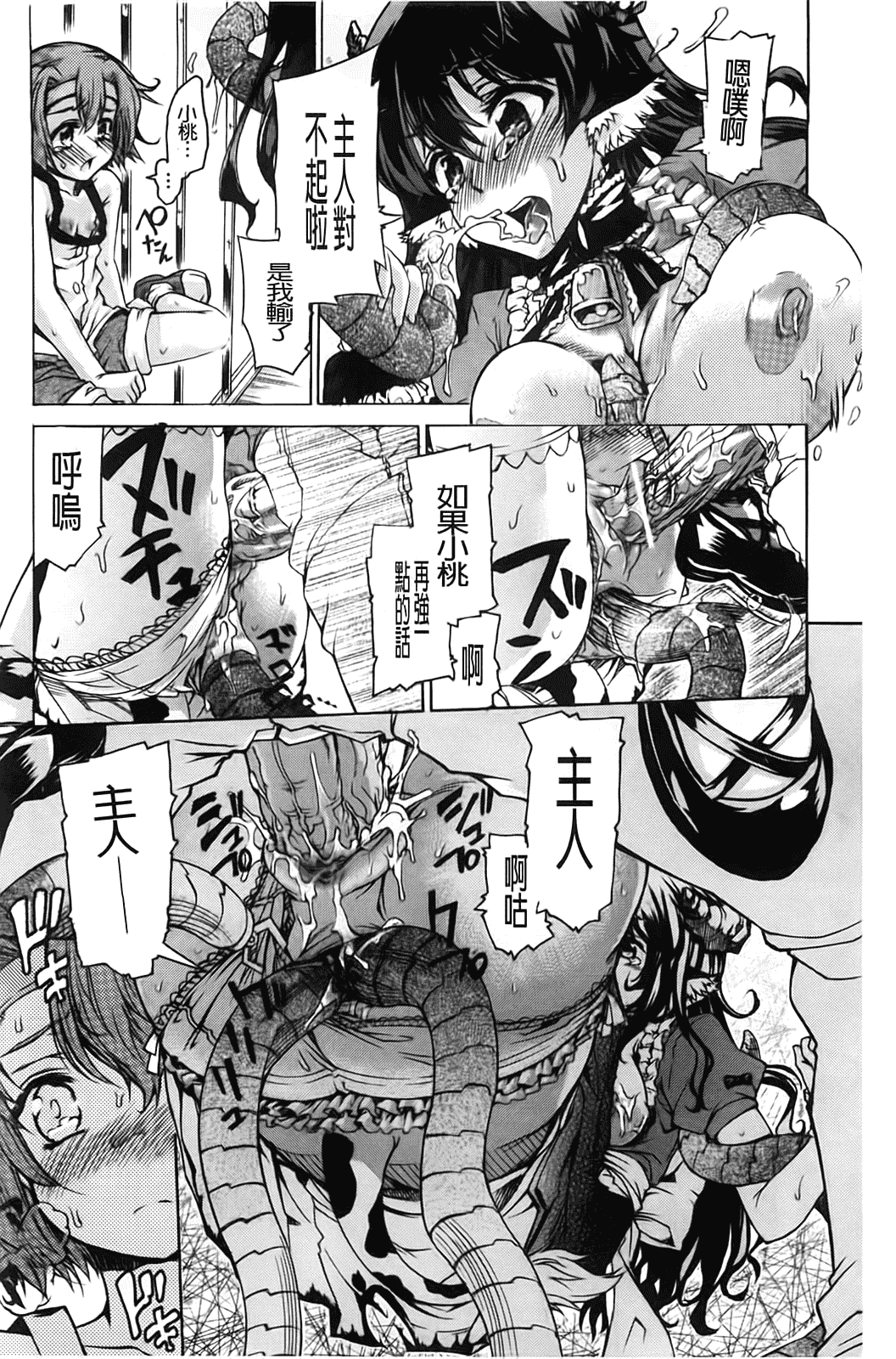 汉化版-[不二河聡] TSぱにっく_第4集
