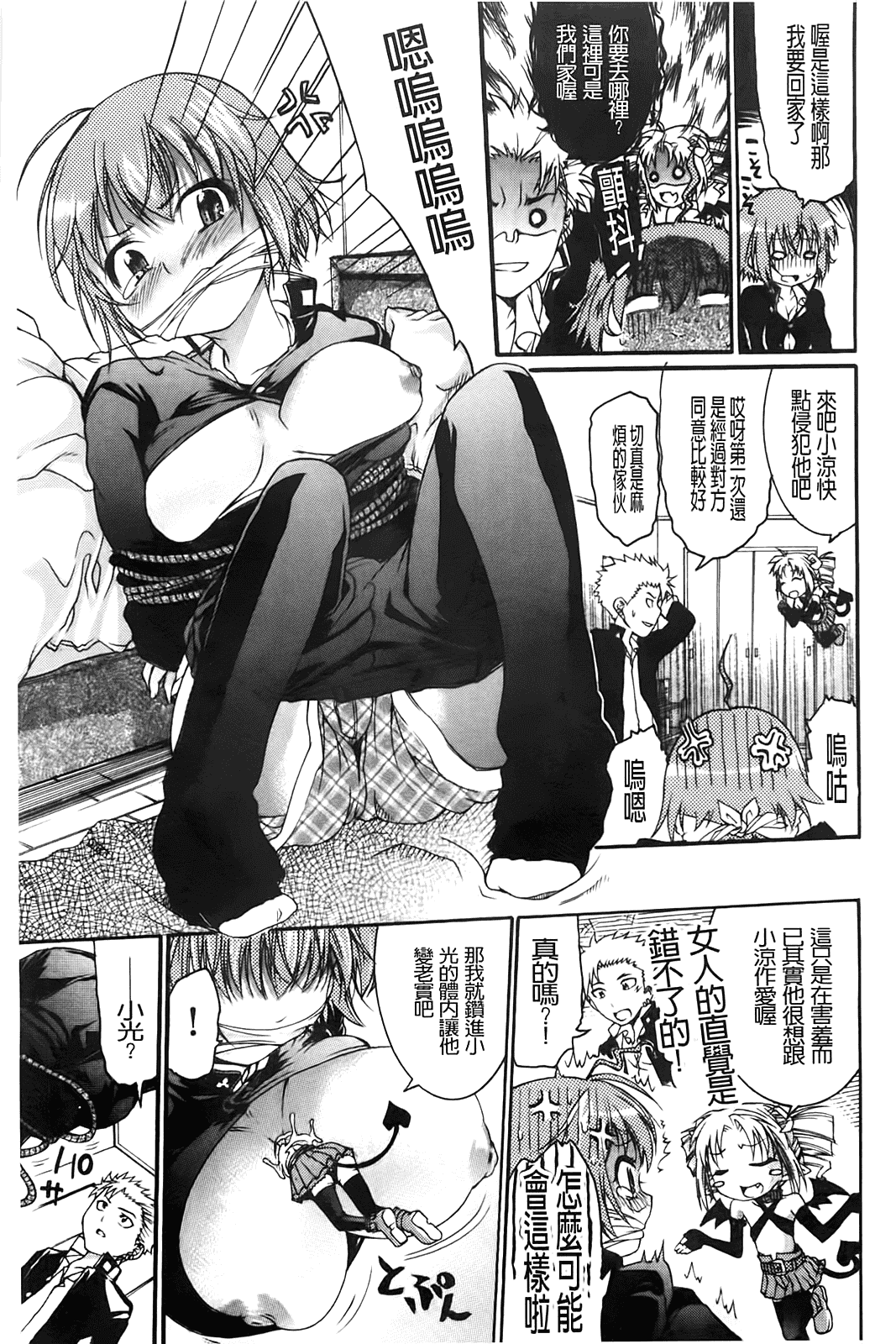 汉化版-[不二河聡] TSぱにっく_第1集