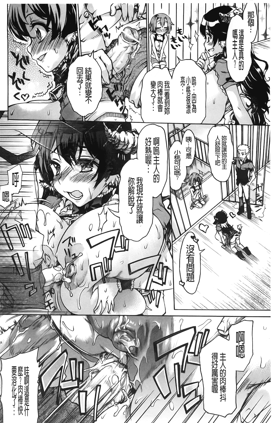 汉化版-[不二河聡] TSぱにっく_第5集
