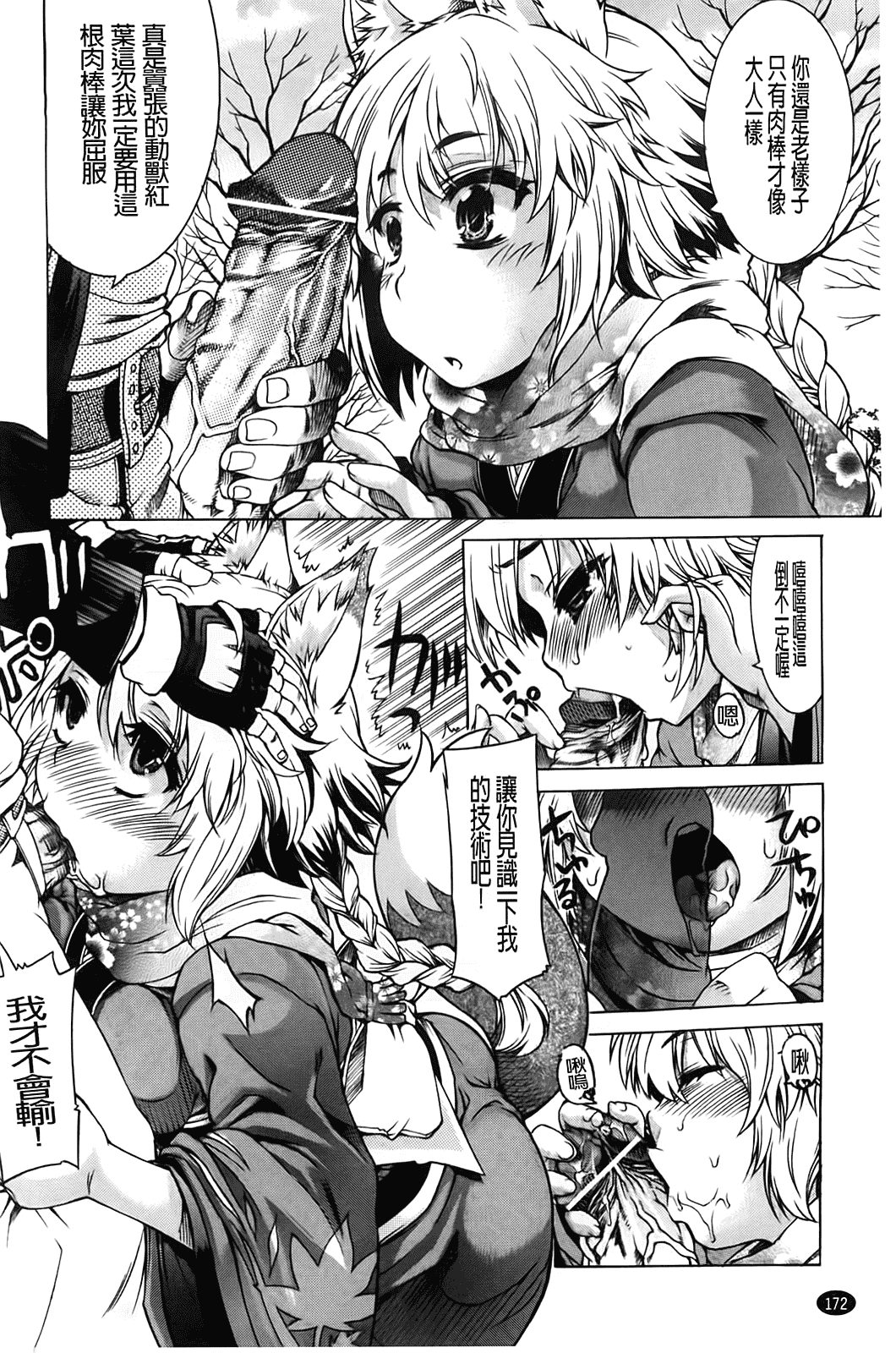 汉化版-[不二河聡] TSぱにっく_第5集