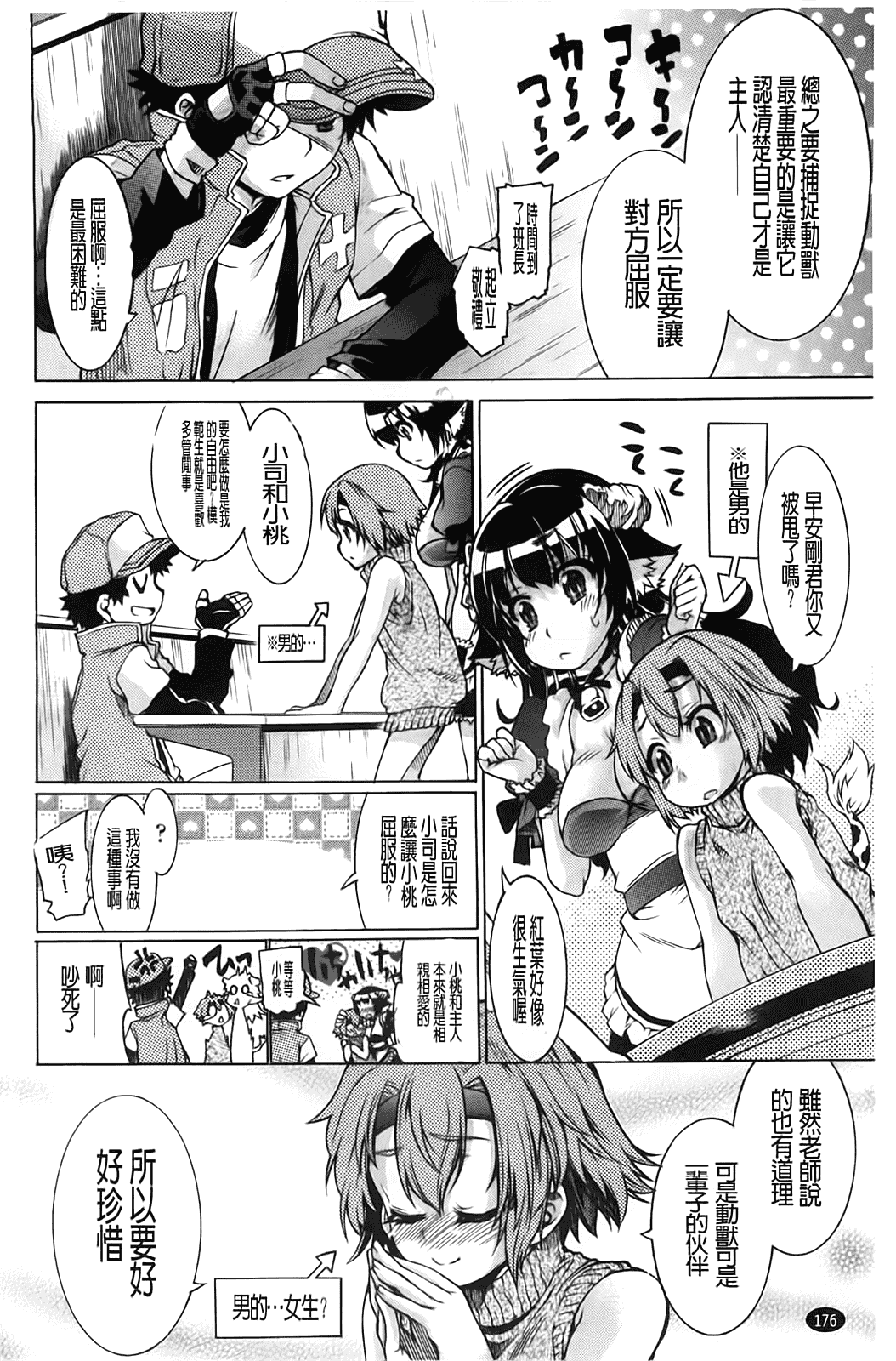汉化版-[不二河聡] TSぱにっく_第5集