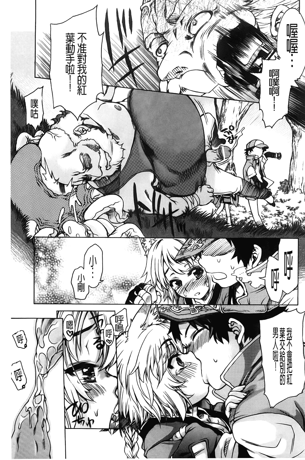 汉化版-[不二河聡] TSぱにっく_第5集