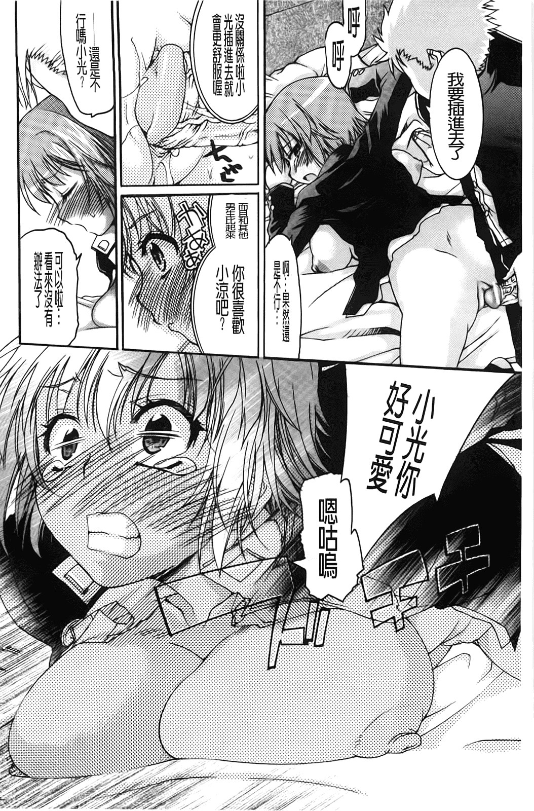 汉化版-[不二河聡] TSぱにっく_第1集