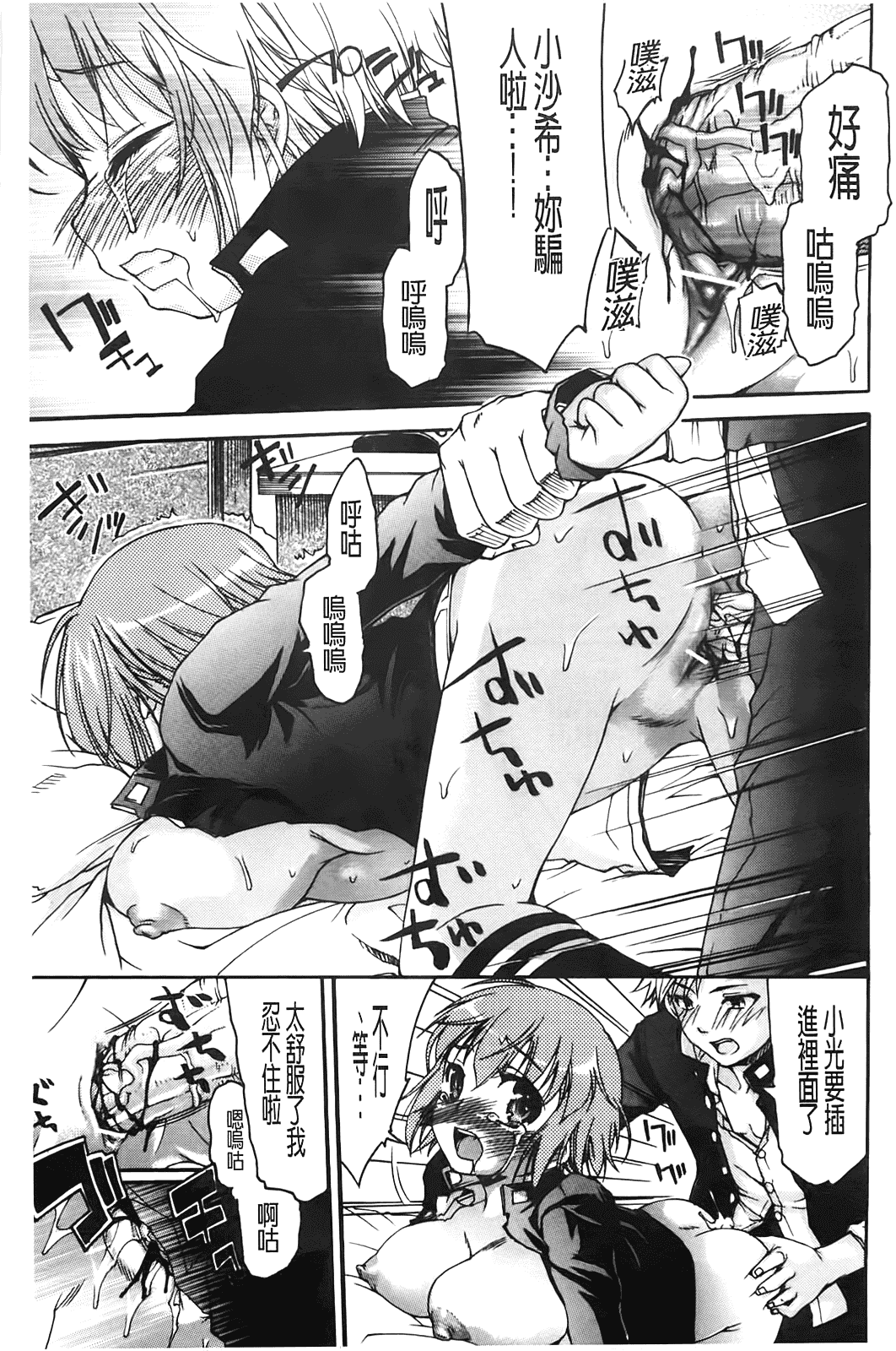 汉化版-[不二河聡] TSぱにっく_第1集