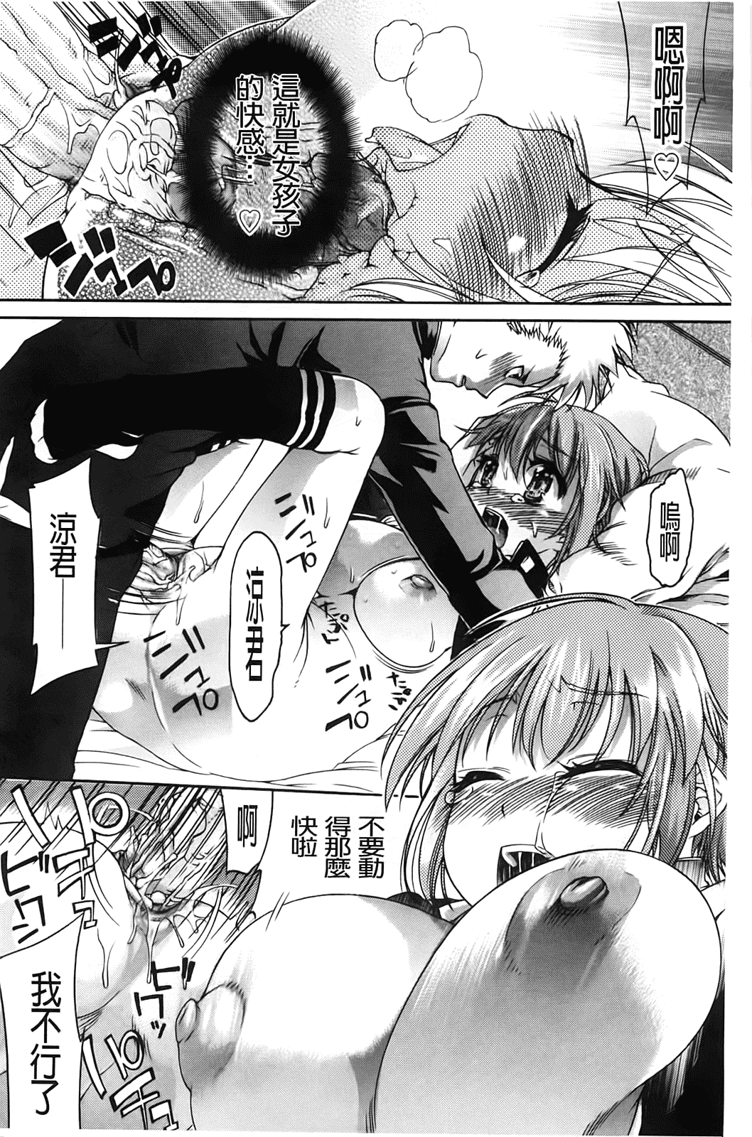 汉化版-[不二河聡] TSぱにっく_第1集