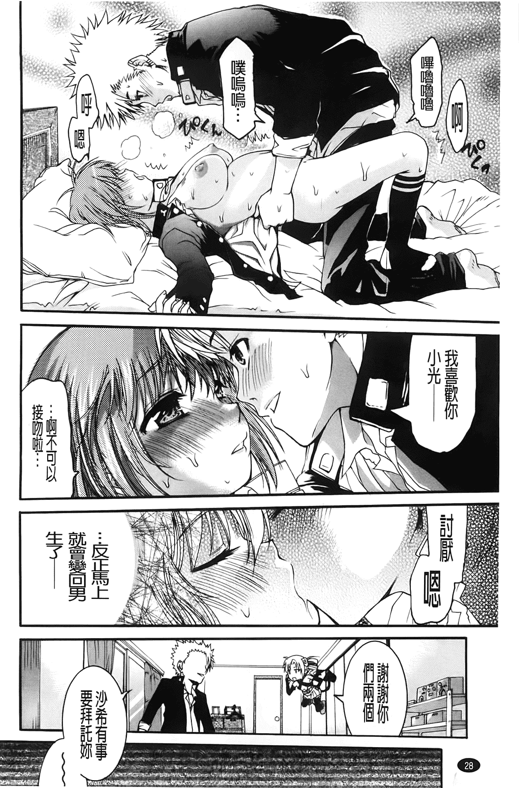 汉化版-[不二河聡] TSぱにっく_第1集