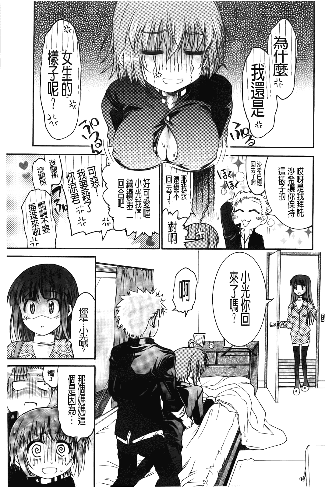 汉化版-[不二河聡] TSぱにっく_第1集
