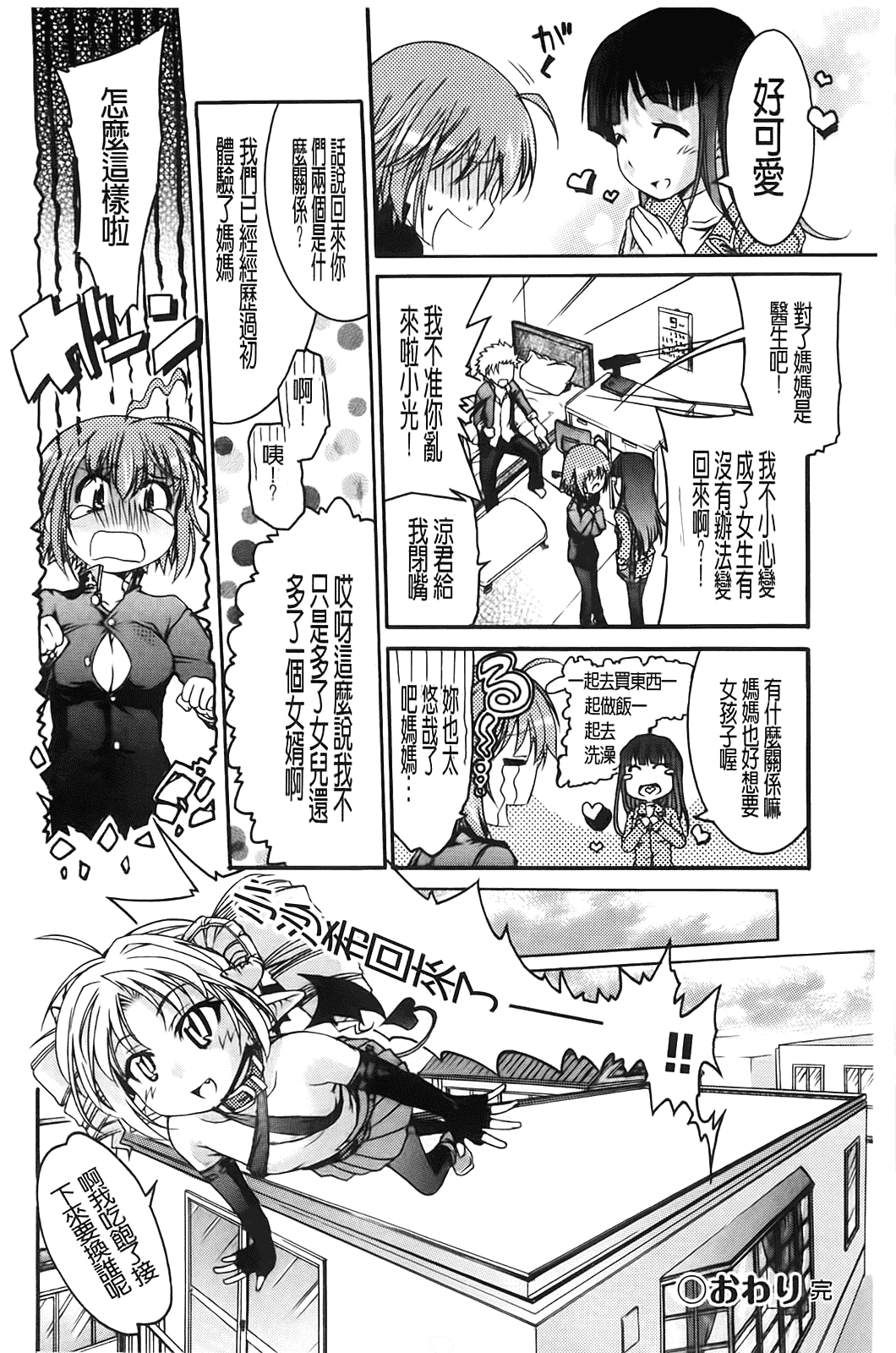 汉化版-[不二河聡] TSぱにっく_第1集