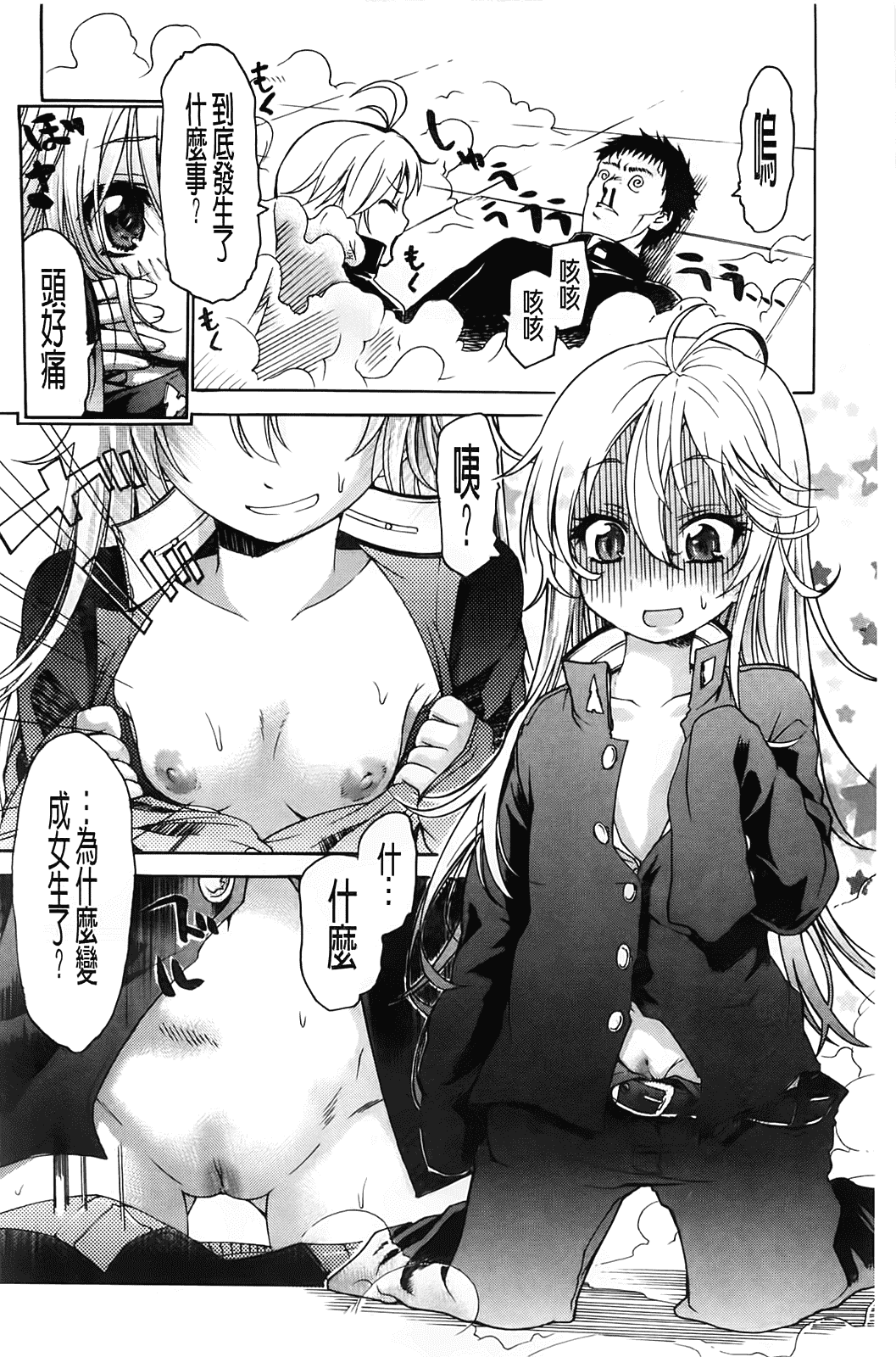 汉化版-[不二河聡] TSぱにっく_第1集