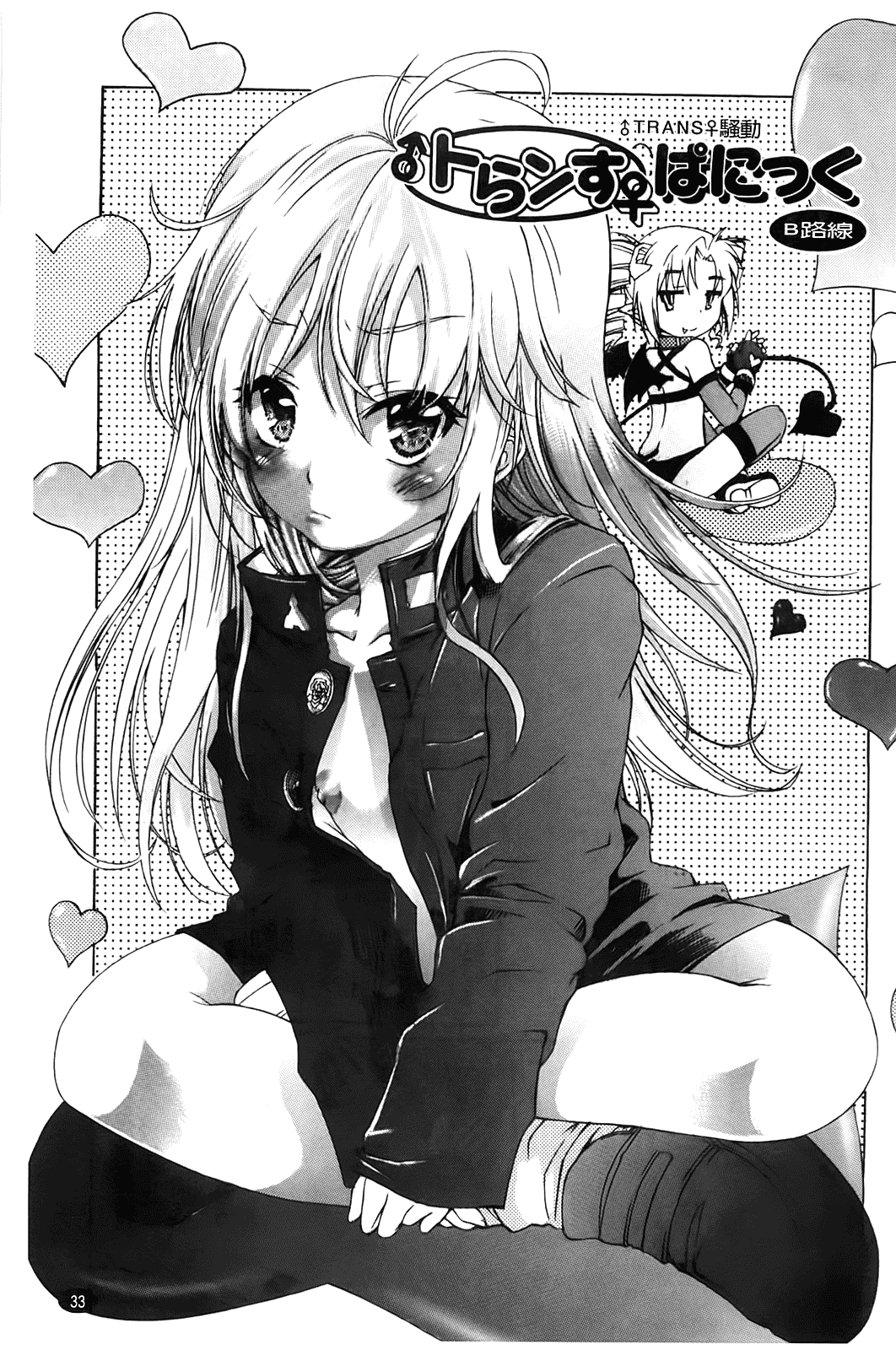 汉化版-[不二河聡] TSぱにっく_第1集