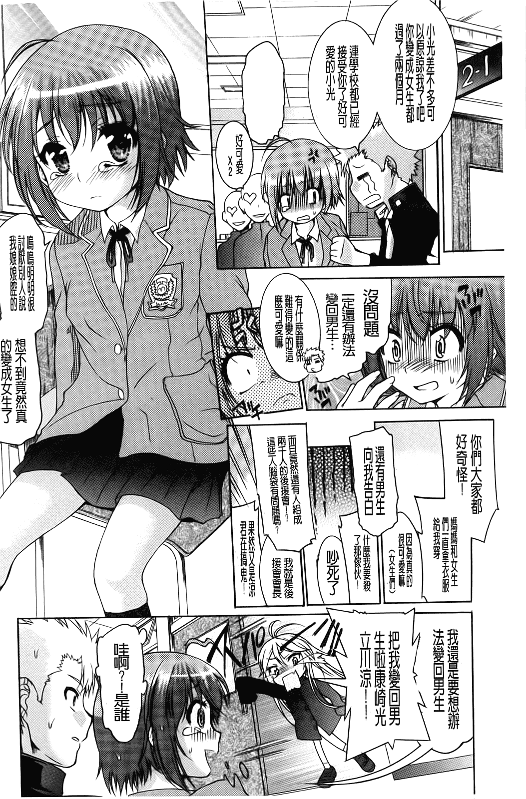 汉化版-[不二河聡] TSぱにっく_第1集