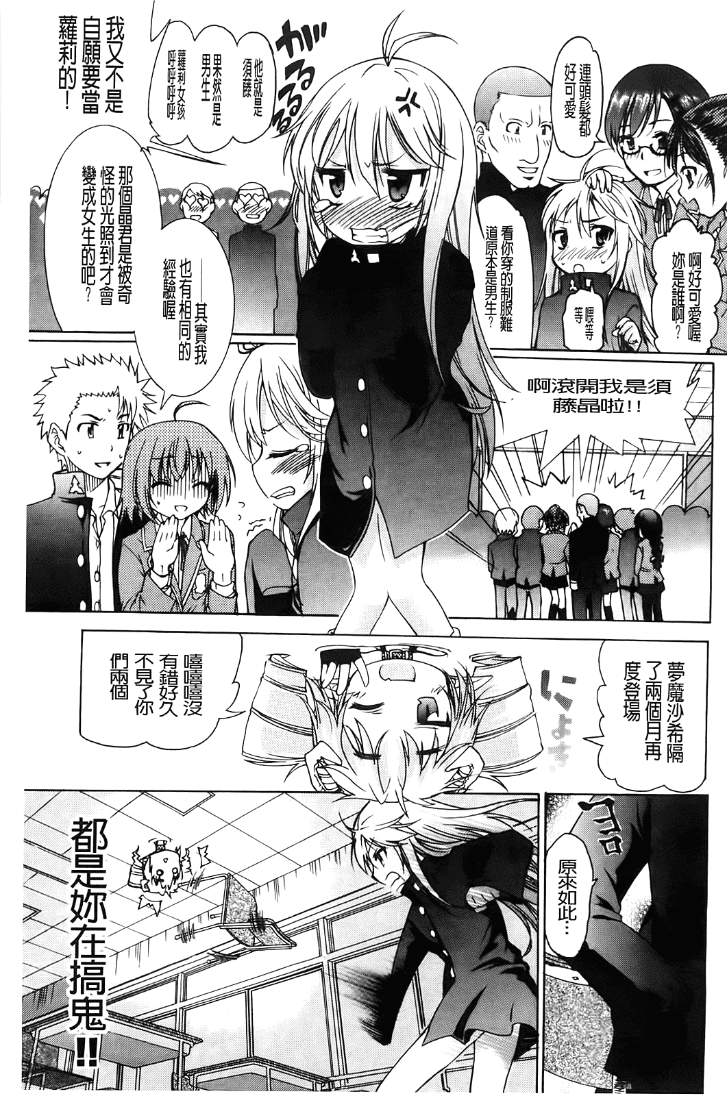 汉化版-[不二河聡] TSぱにっく_第1集