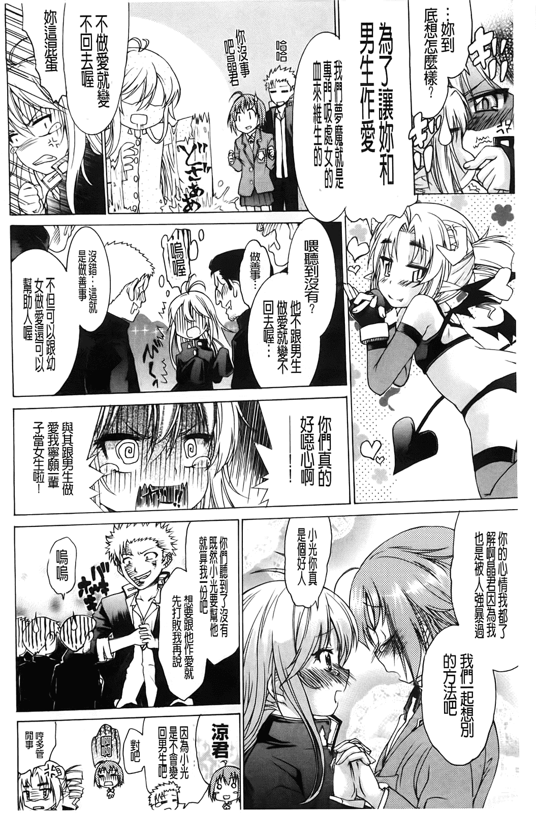 汉化版-[不二河聡] TSぱにっく_第1集