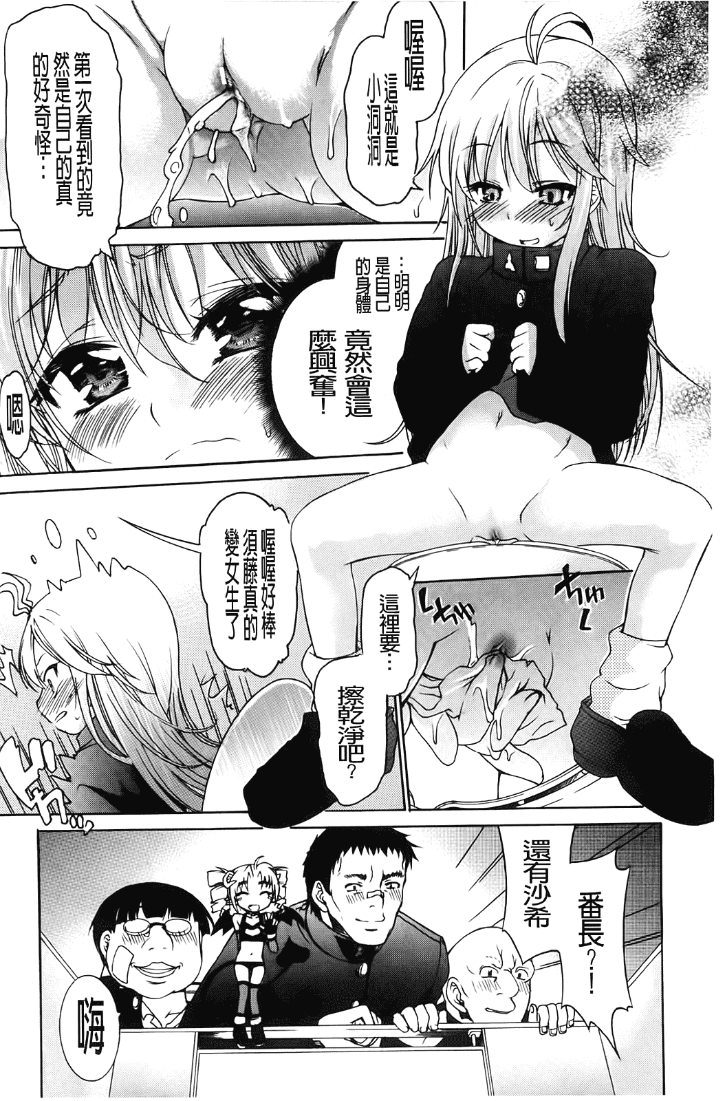 汉化版-[不二河聡] TSぱにっく_第2集