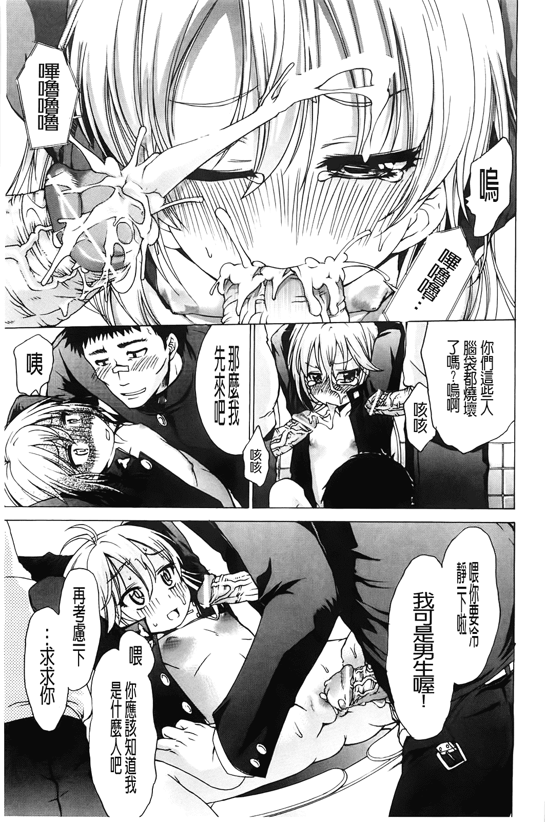 汉化版-[不二河聡] TSぱにっく_第2集