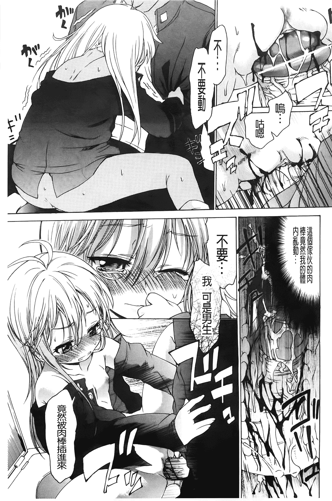 汉化版-[不二河聡] TSぱにっく_第2集