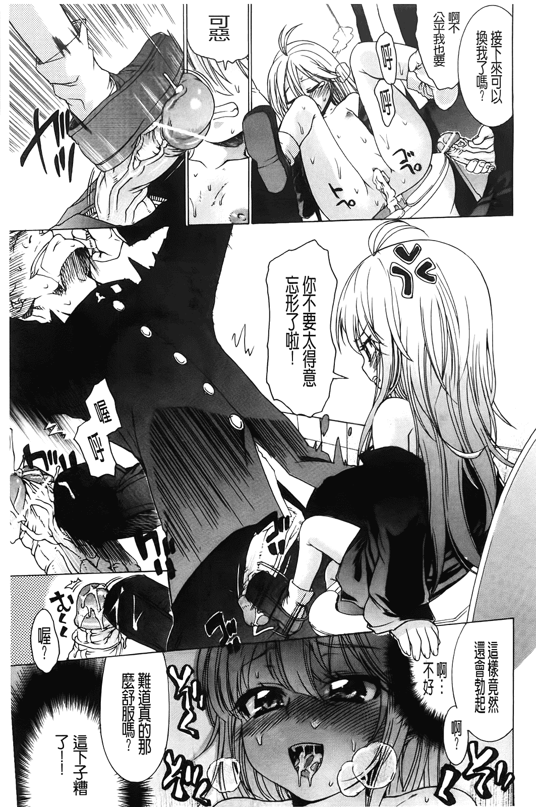 汉化版-[不二河聡] TSぱにっく_第2集