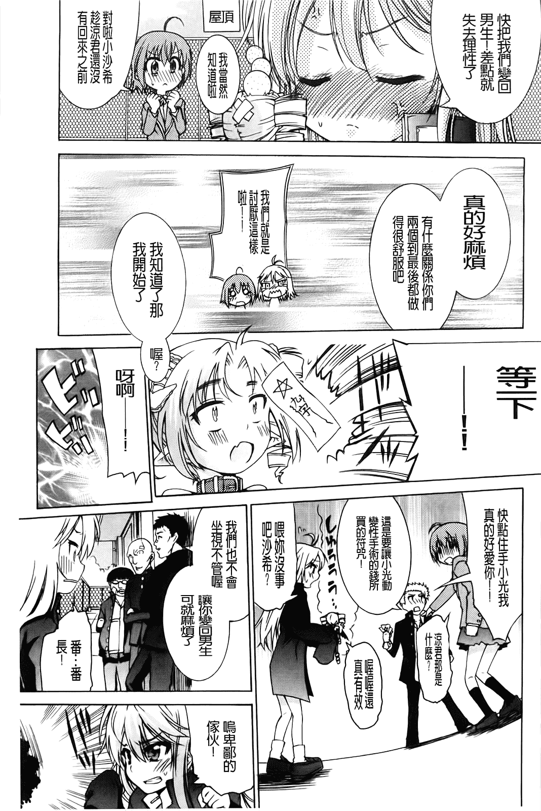 汉化版-[不二河聡] TSぱにっく_第2集