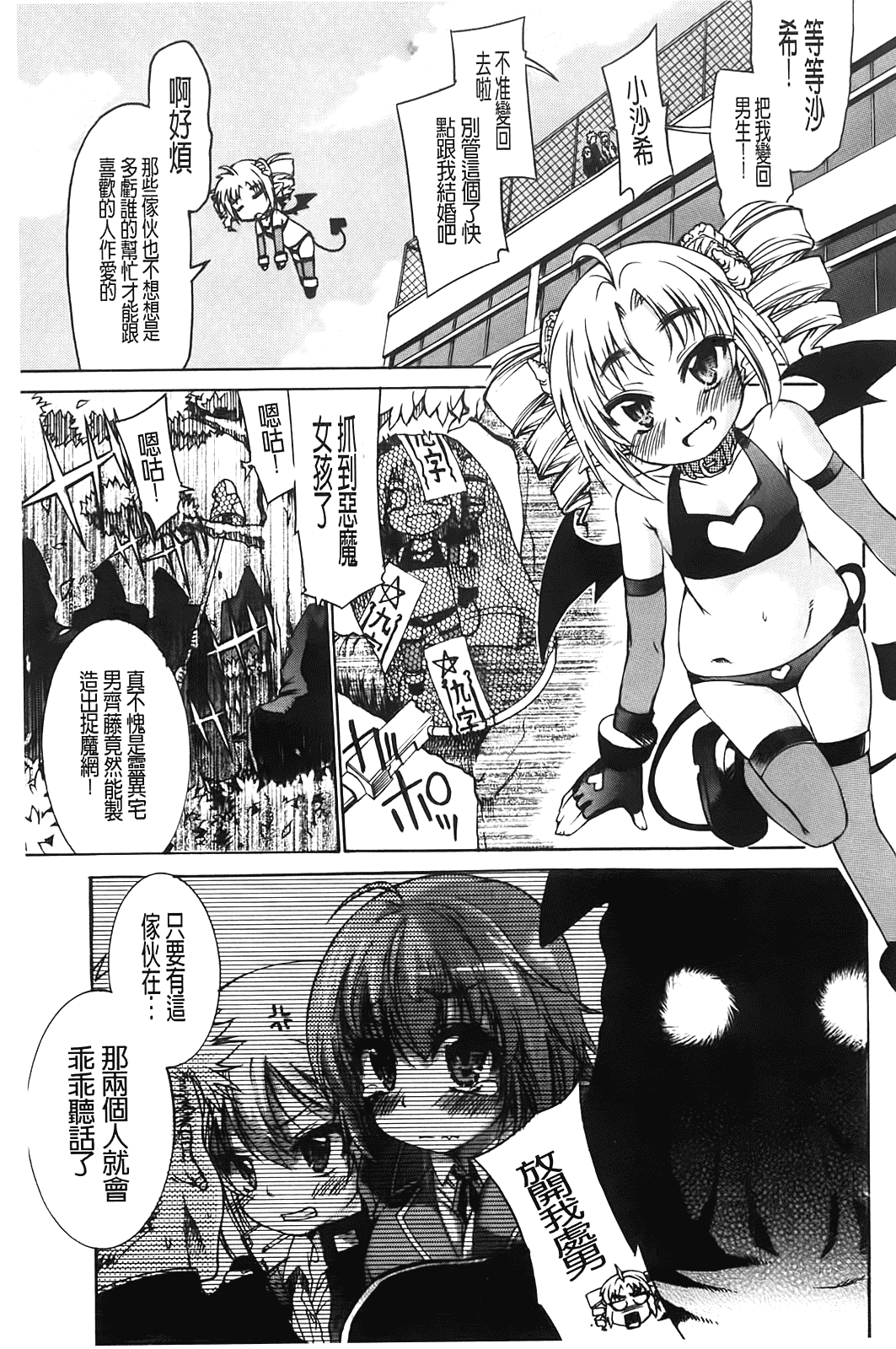 汉化版-[不二河聡] TSぱにっく_第2集