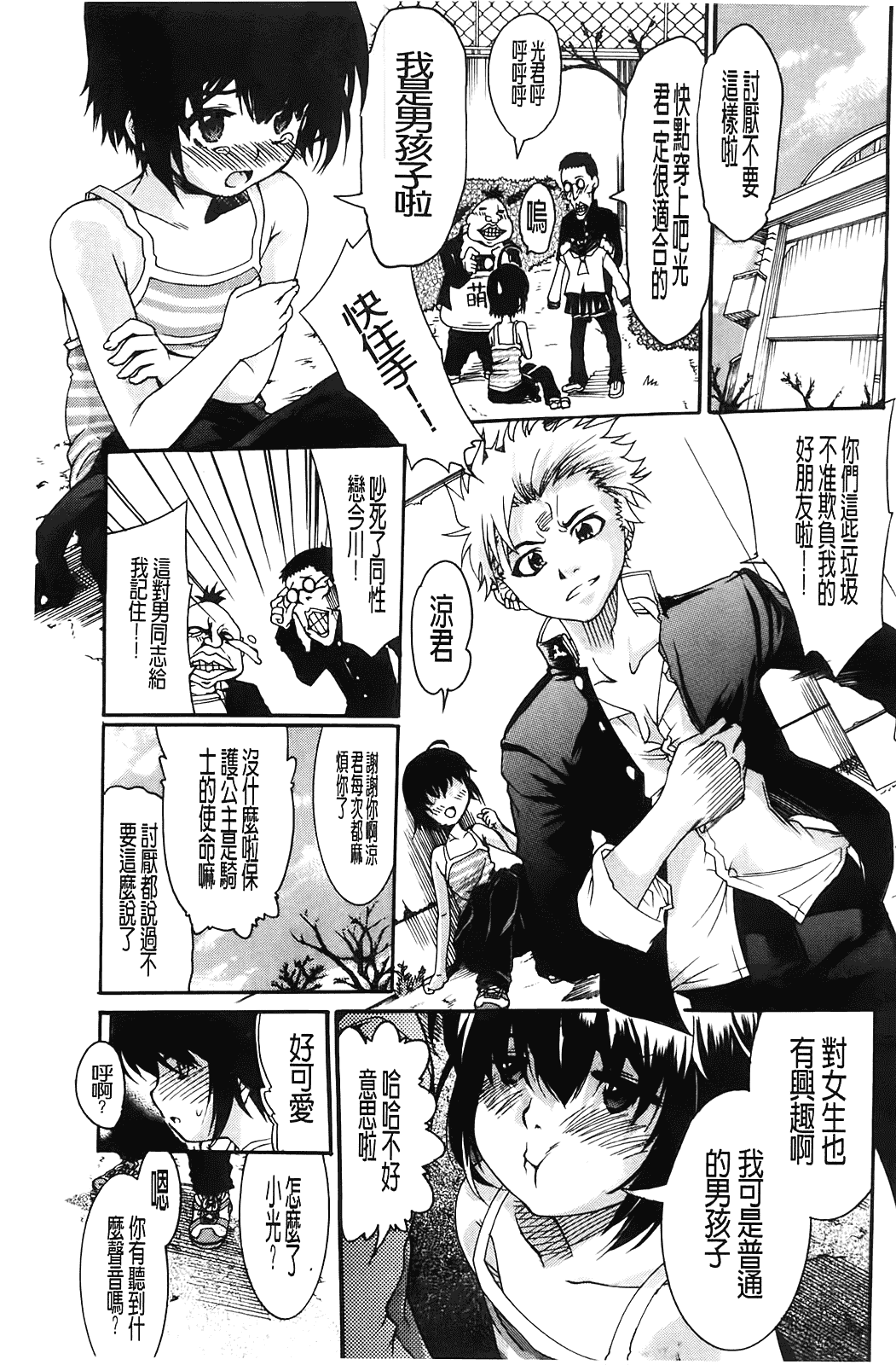 汉化版-[不二河聡] TSぱにっく_第1集