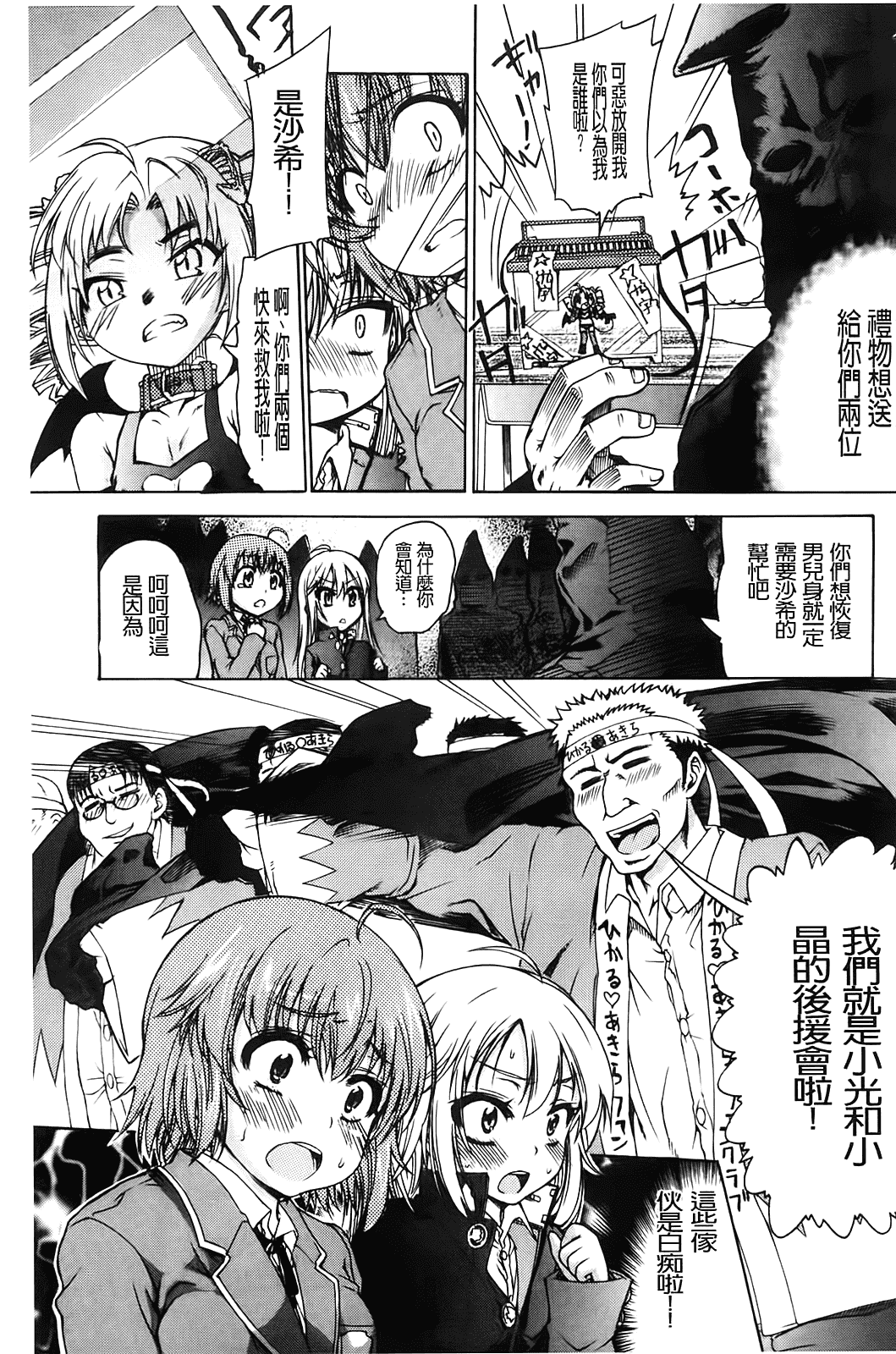 汉化版-[不二河聡] TSぱにっく_第2集
