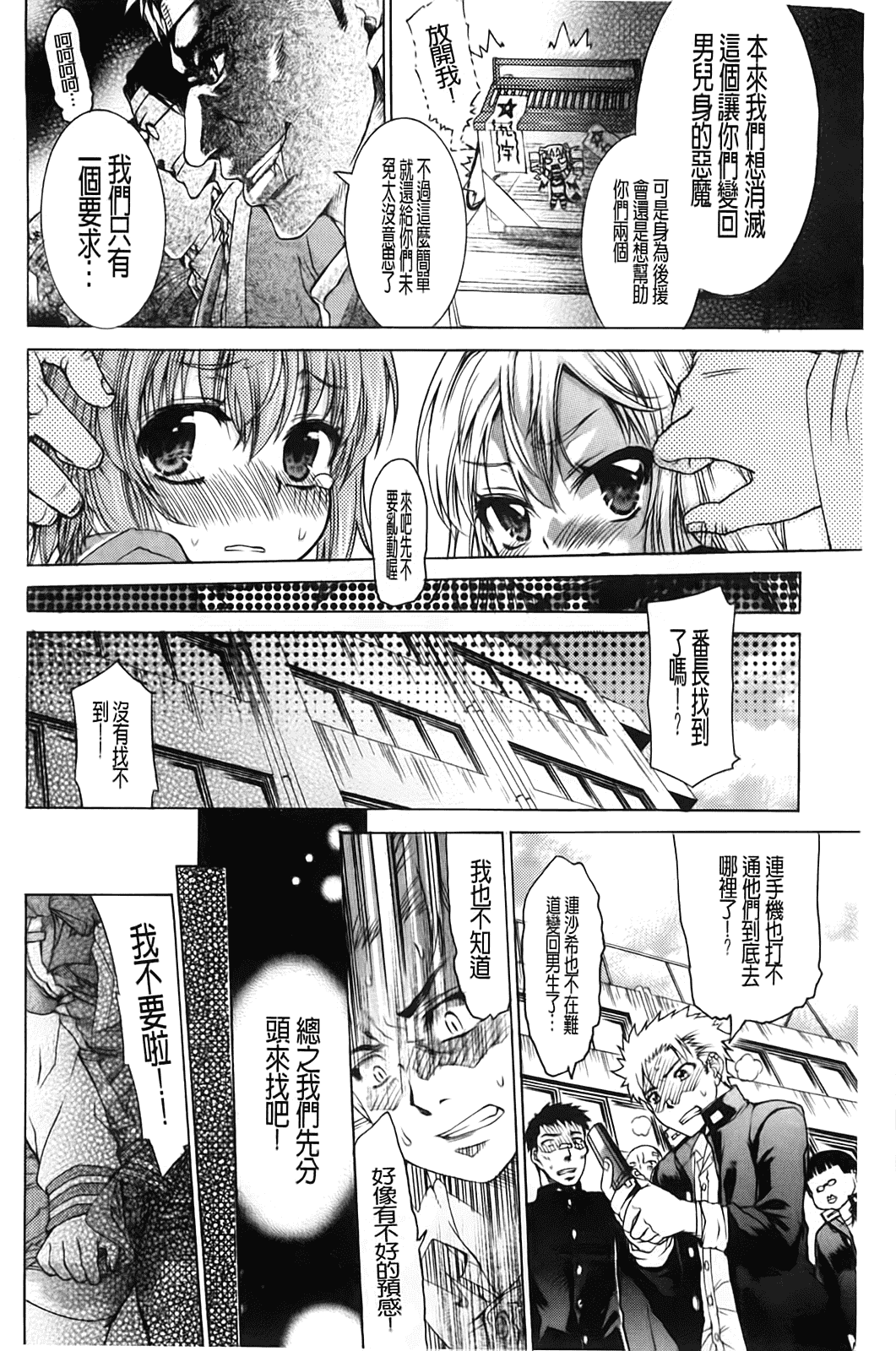 汉化版-[不二河聡] TSぱにっく_第2集