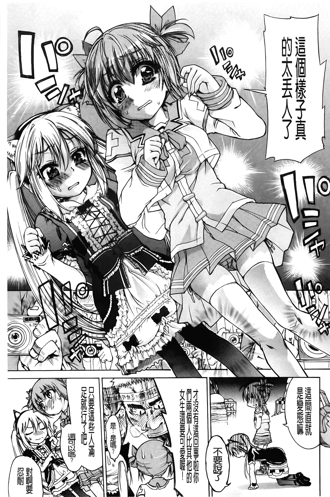 汉化版-[不二河聡] TSぱにっく_第2集