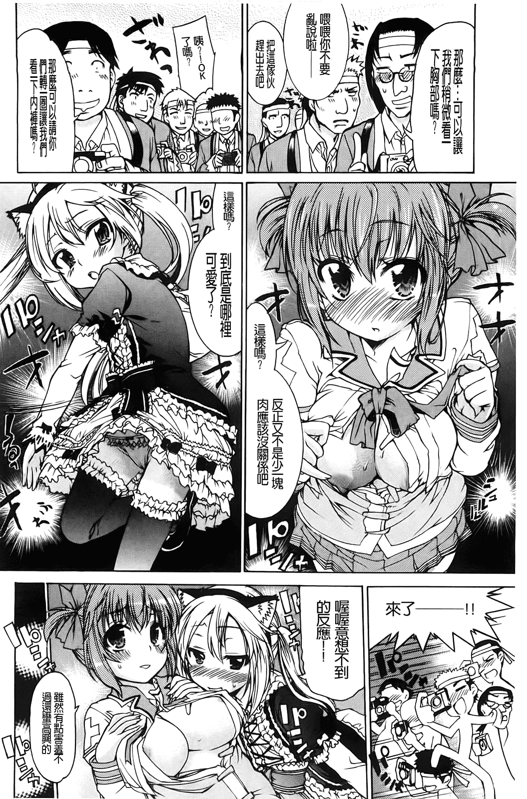 汉化版-[不二河聡] TSぱにっく_第2集