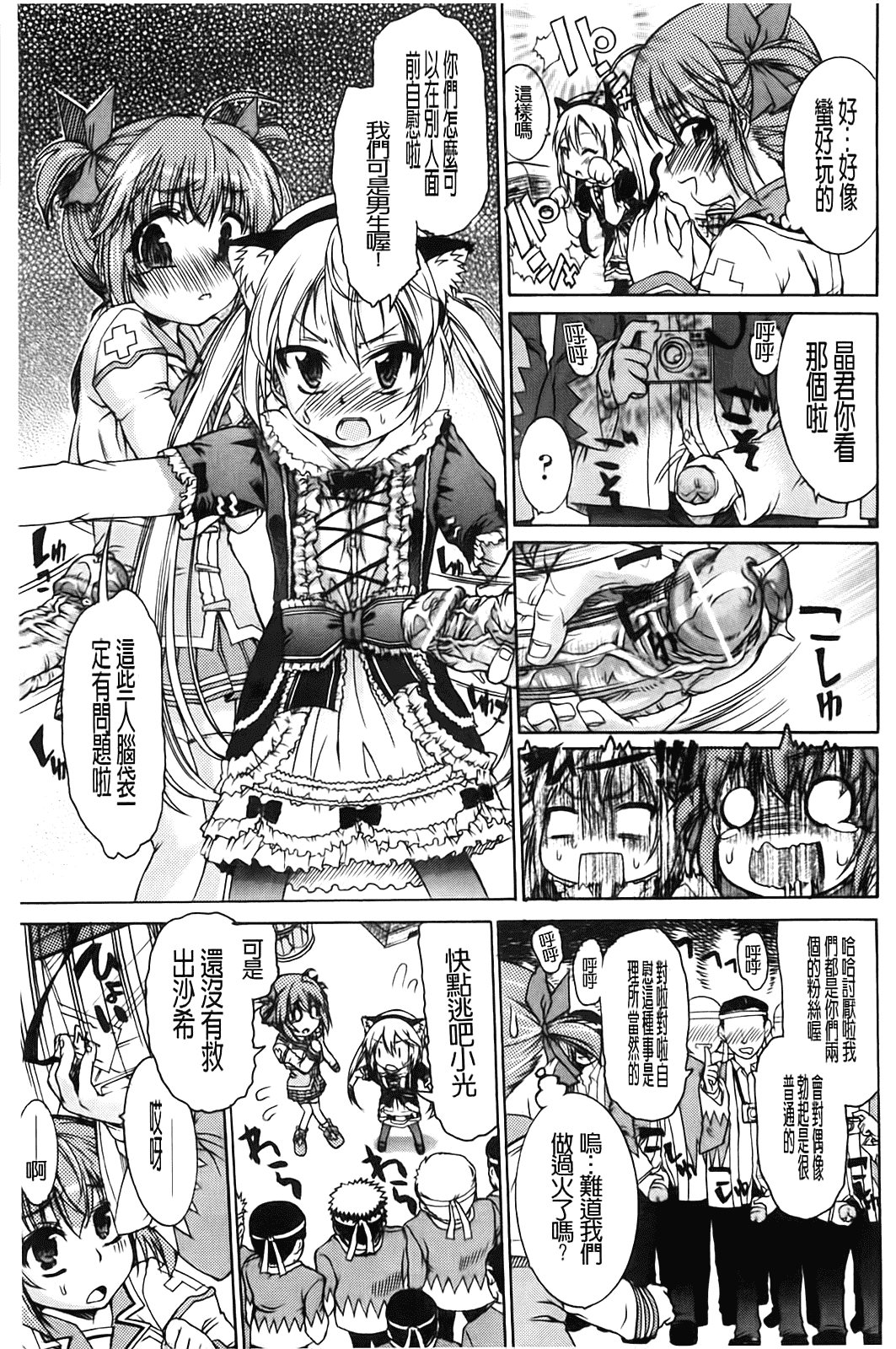 汉化版-[不二河聡] TSぱにっく_第2集