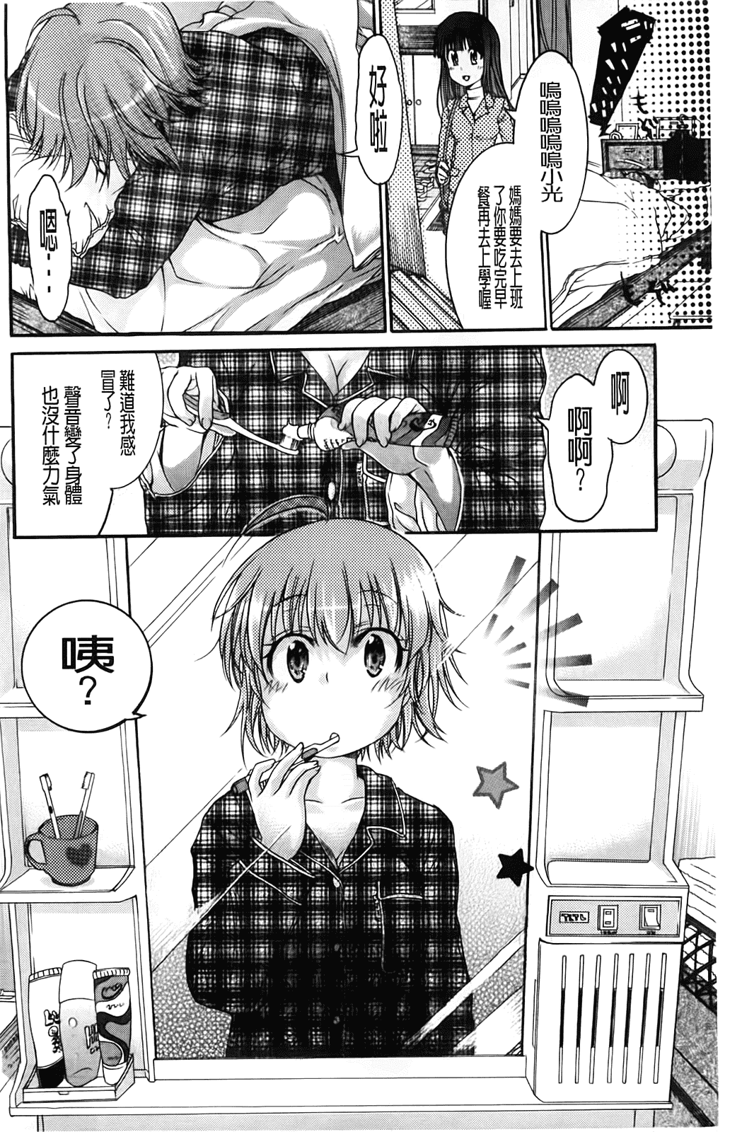 汉化版-[不二河聡] TSぱにっく_第1集