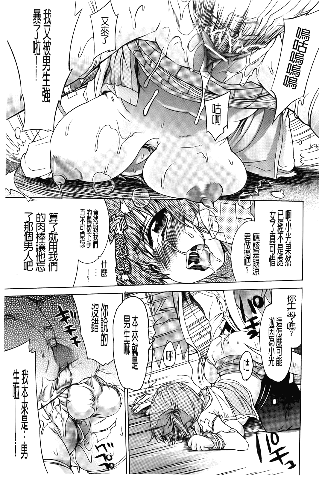 汉化版-[不二河聡] TSぱにっく_第2集