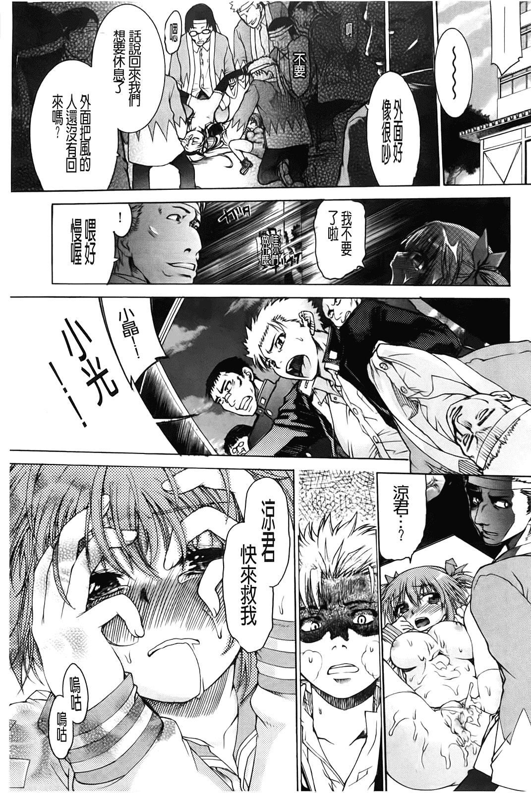 汉化版-[不二河聡] TSぱにっく_第3集