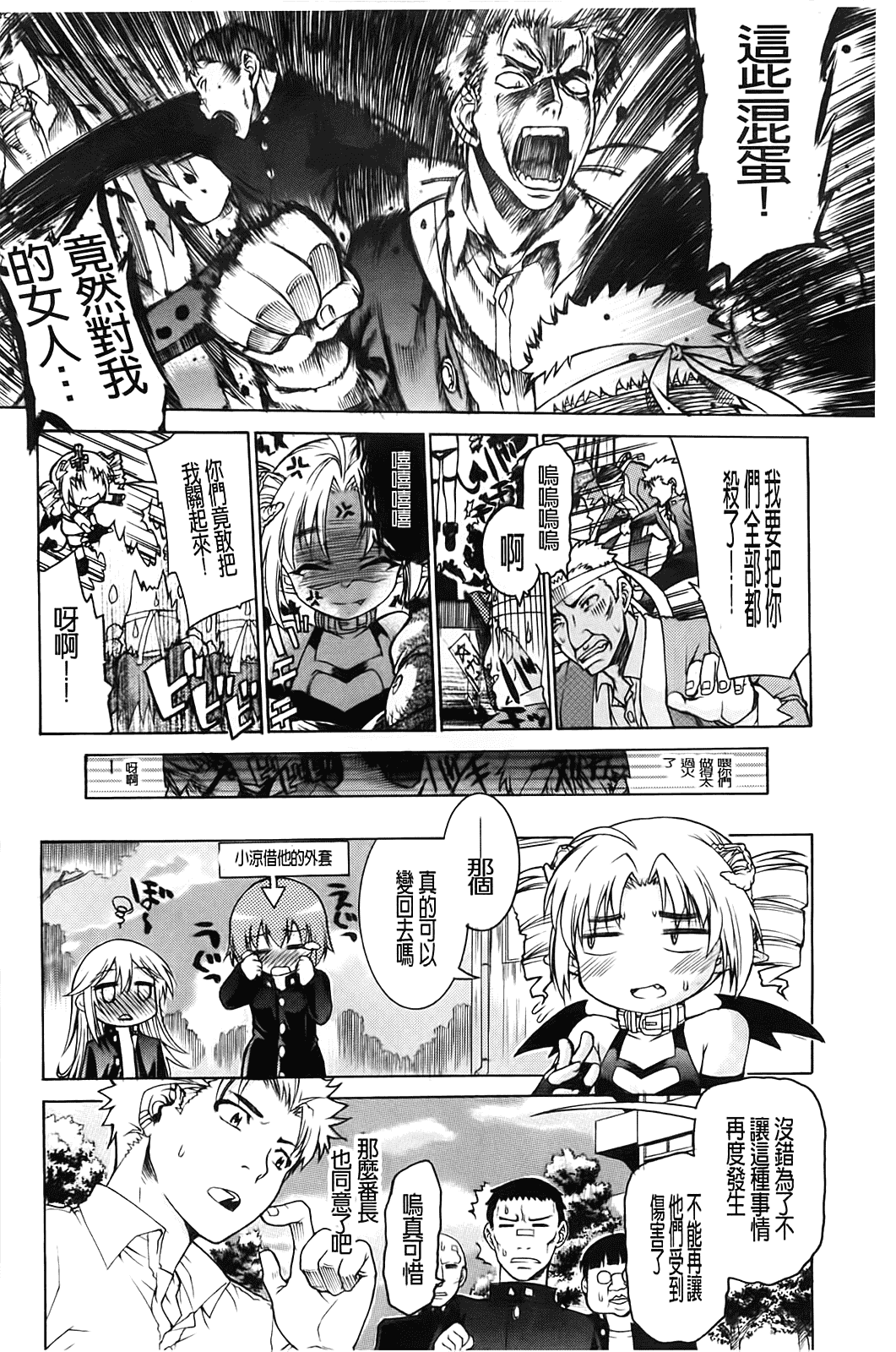 汉化版-[不二河聡] TSぱにっく_第3集