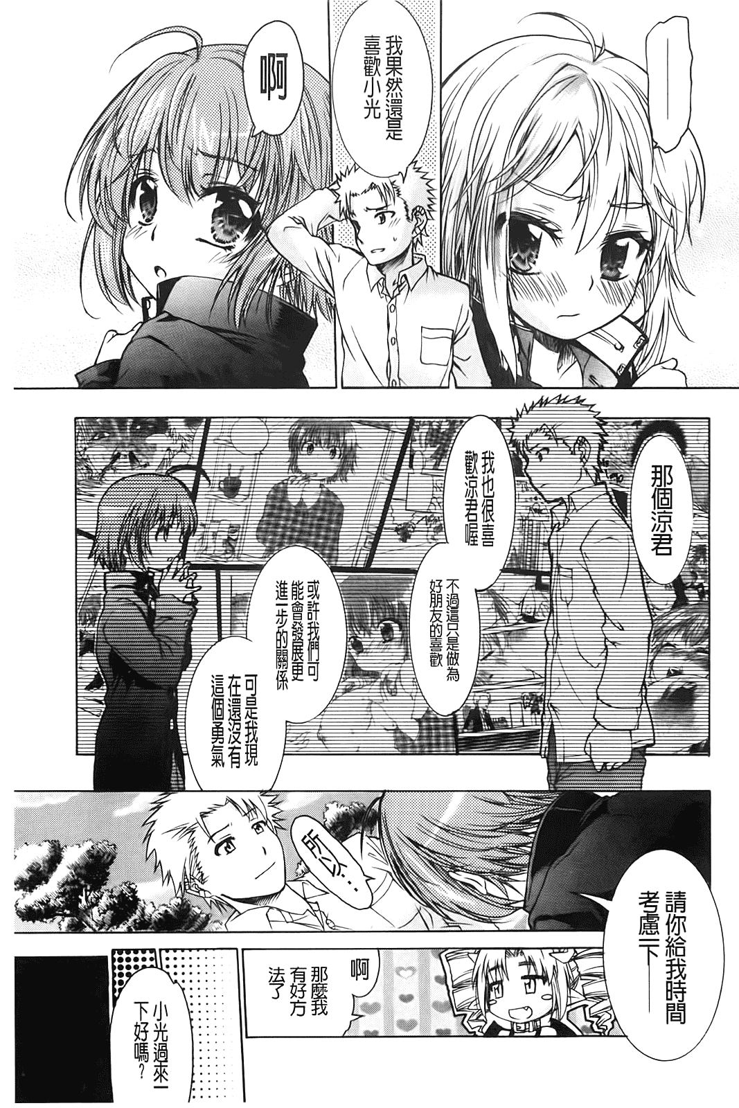 汉化版-[不二河聡] TSぱにっく_第3集