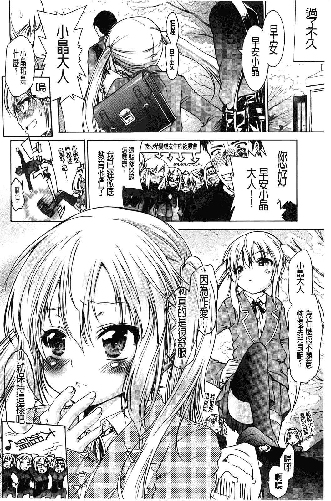 汉化版-[不二河聡] TSぱにっく_第3集