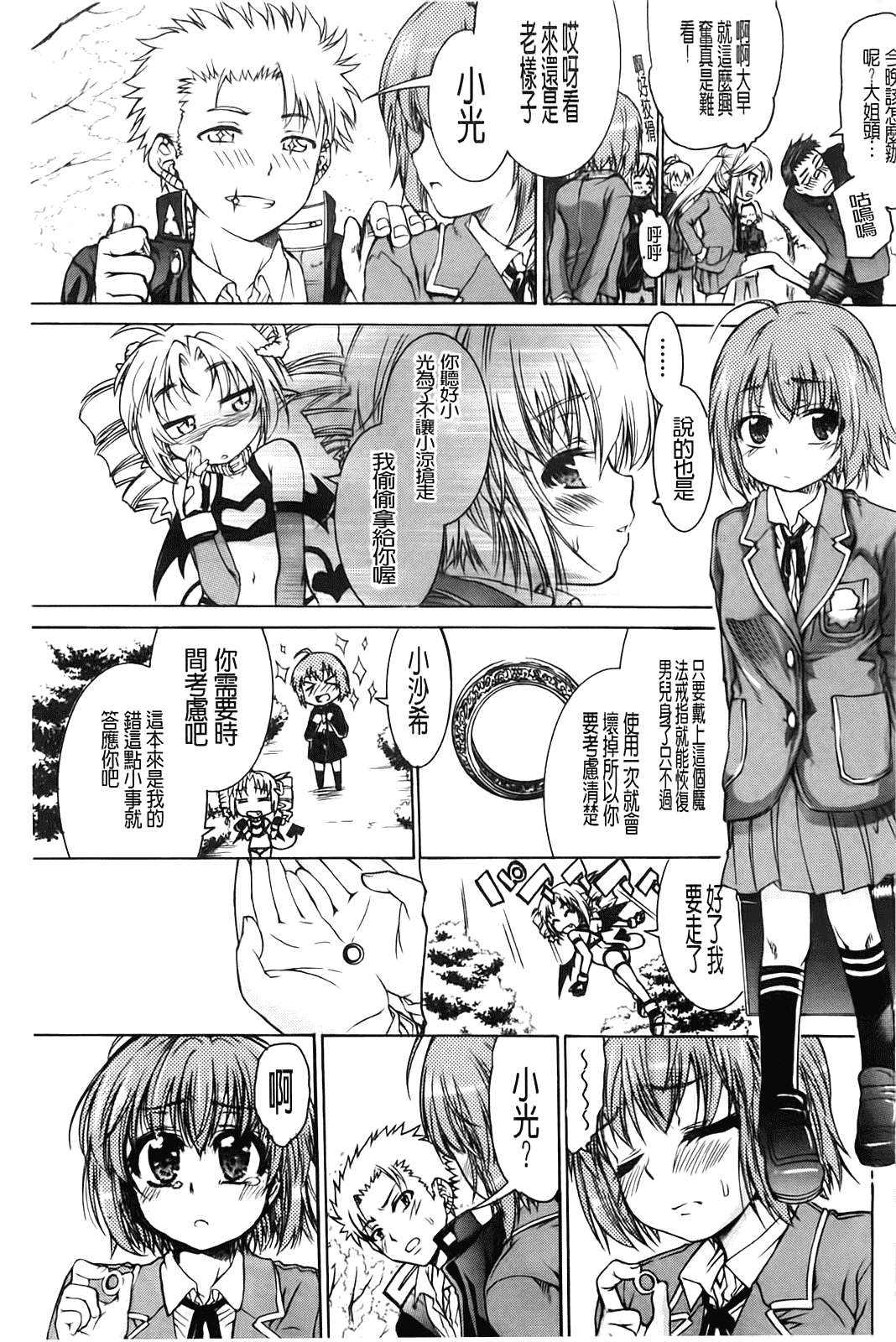 汉化版-[不二河聡] TSぱにっく_第3集