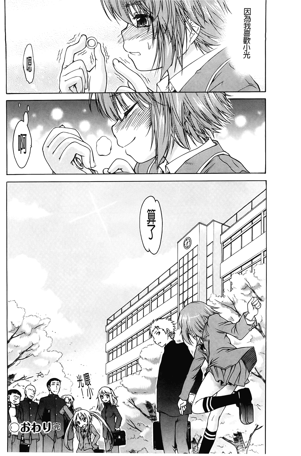 汉化版-[不二河聡] TSぱにっく_第3集